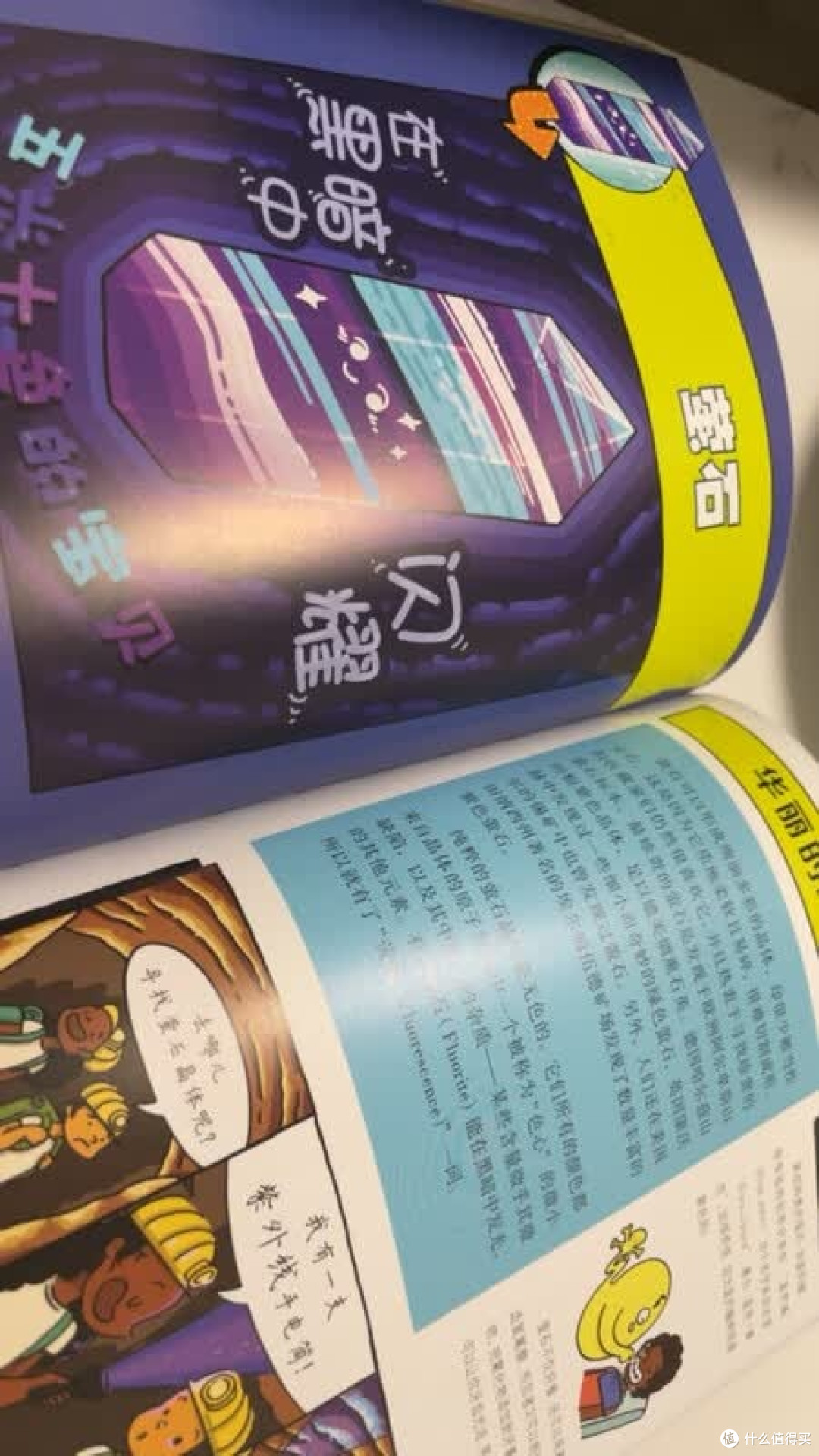 《生动的科学》理科启蒙实测