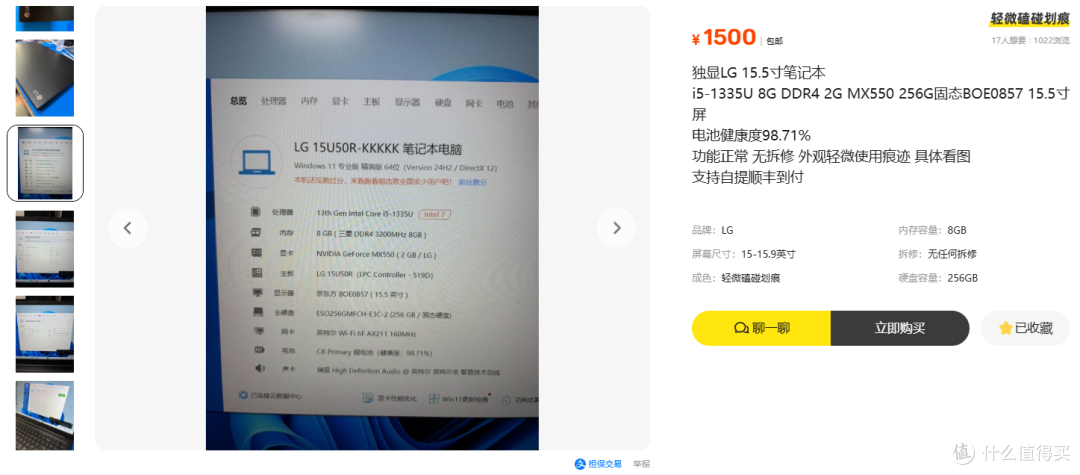 15.5寸LG独显全能本,i5 1335U+MX550,8+256二手1500元