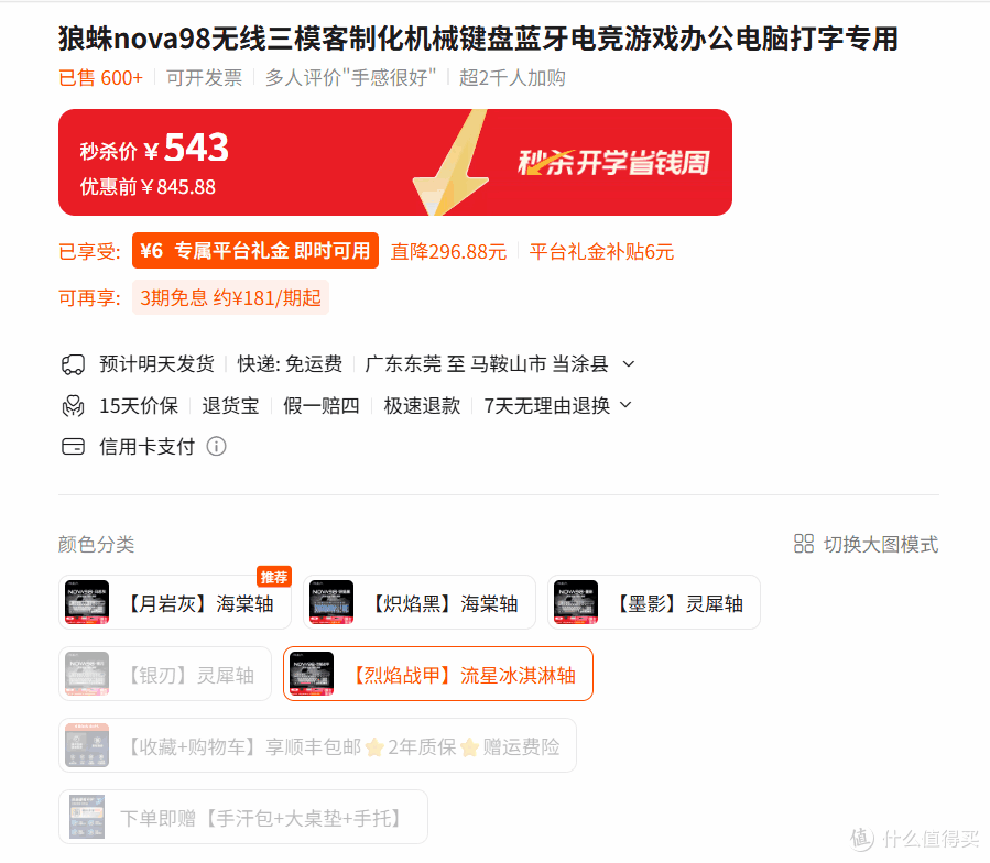 ROG小夜魔98HE?全方位“水桶级别”堆料:狼蛛NOVA98