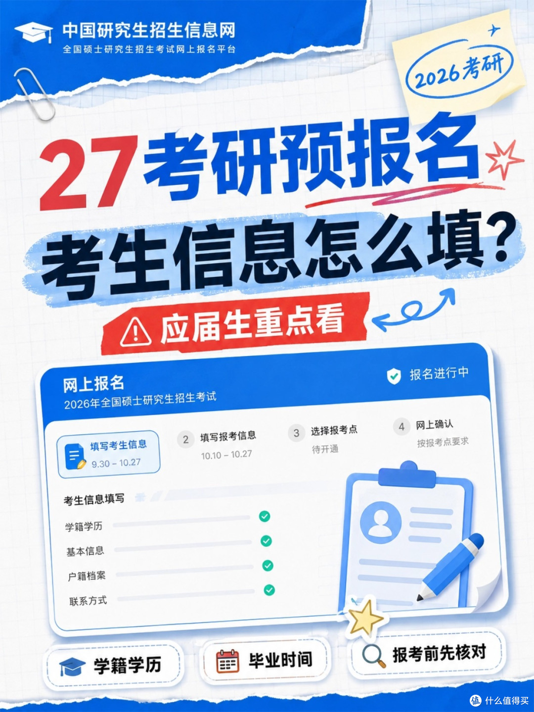 稿定设计-1.jpg 2027考研预报名完整填报攻略|学信网网报全步骤、证件照制作教程