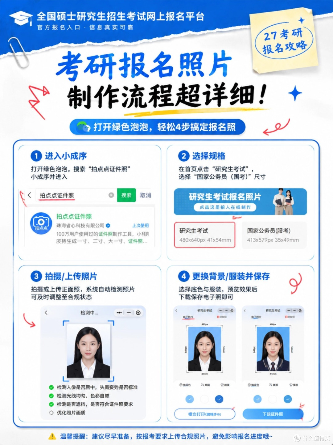 稿定设计-4.jpg 2027考研预报名完整填报攻略|学信网网报全步骤、证件照制作教程