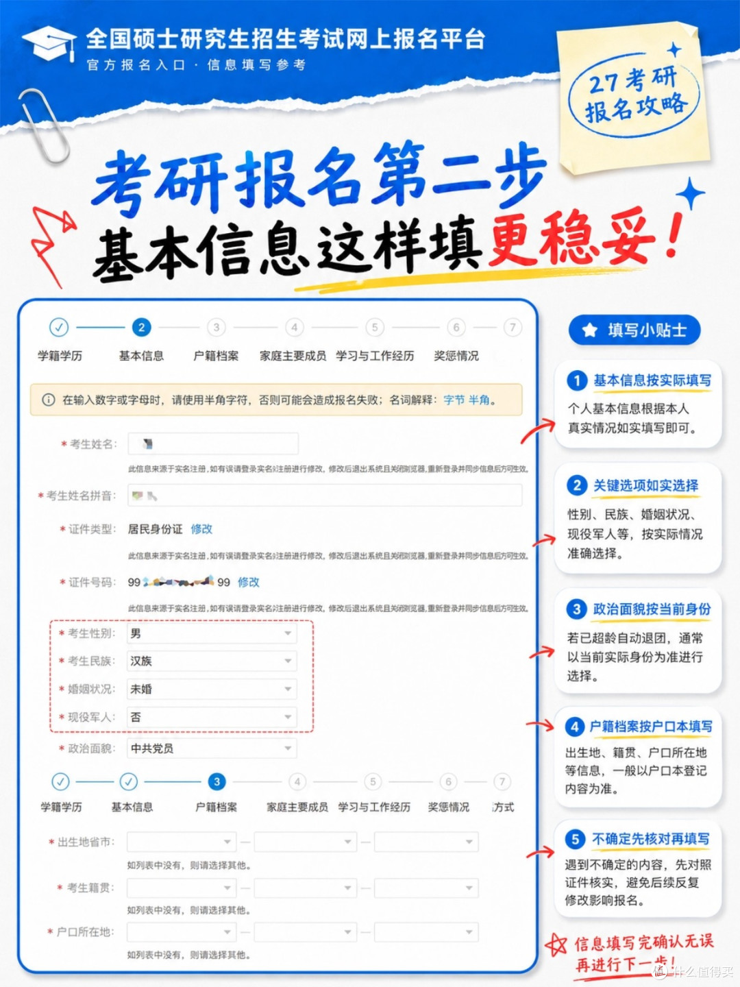 稿定设计-3.jpg 2027考研预报名完整填报攻略|学信网网报全步骤、证件照制作教程