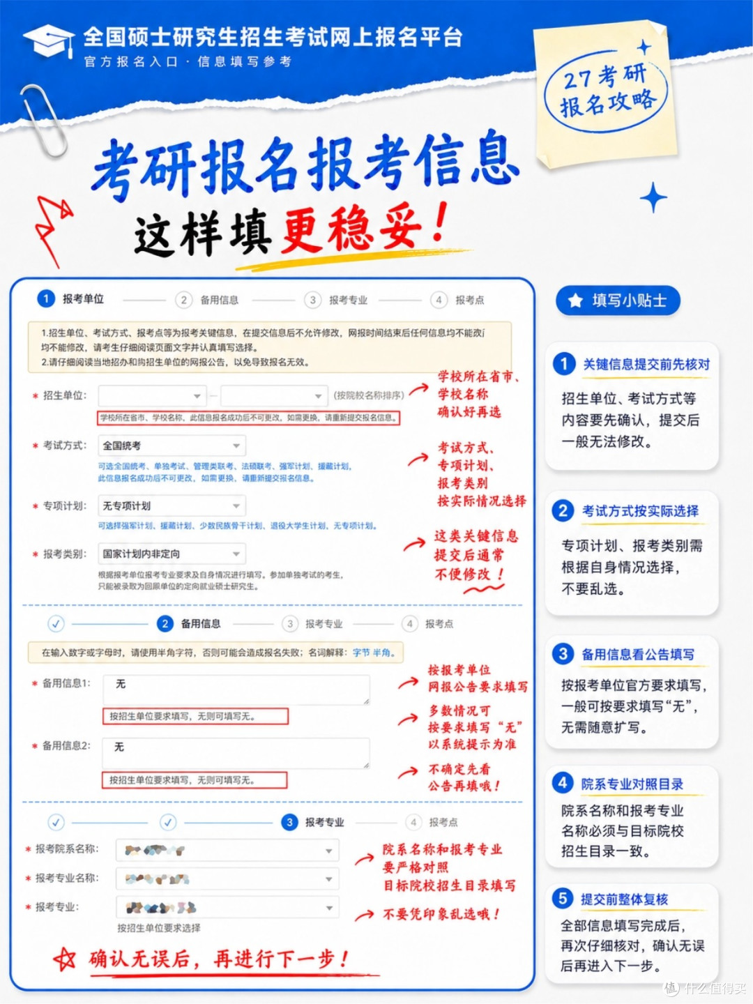 稿定设计-7.jpg 2027考研预报名完整填报攻略|学信网网报全步骤、证件照制作教程