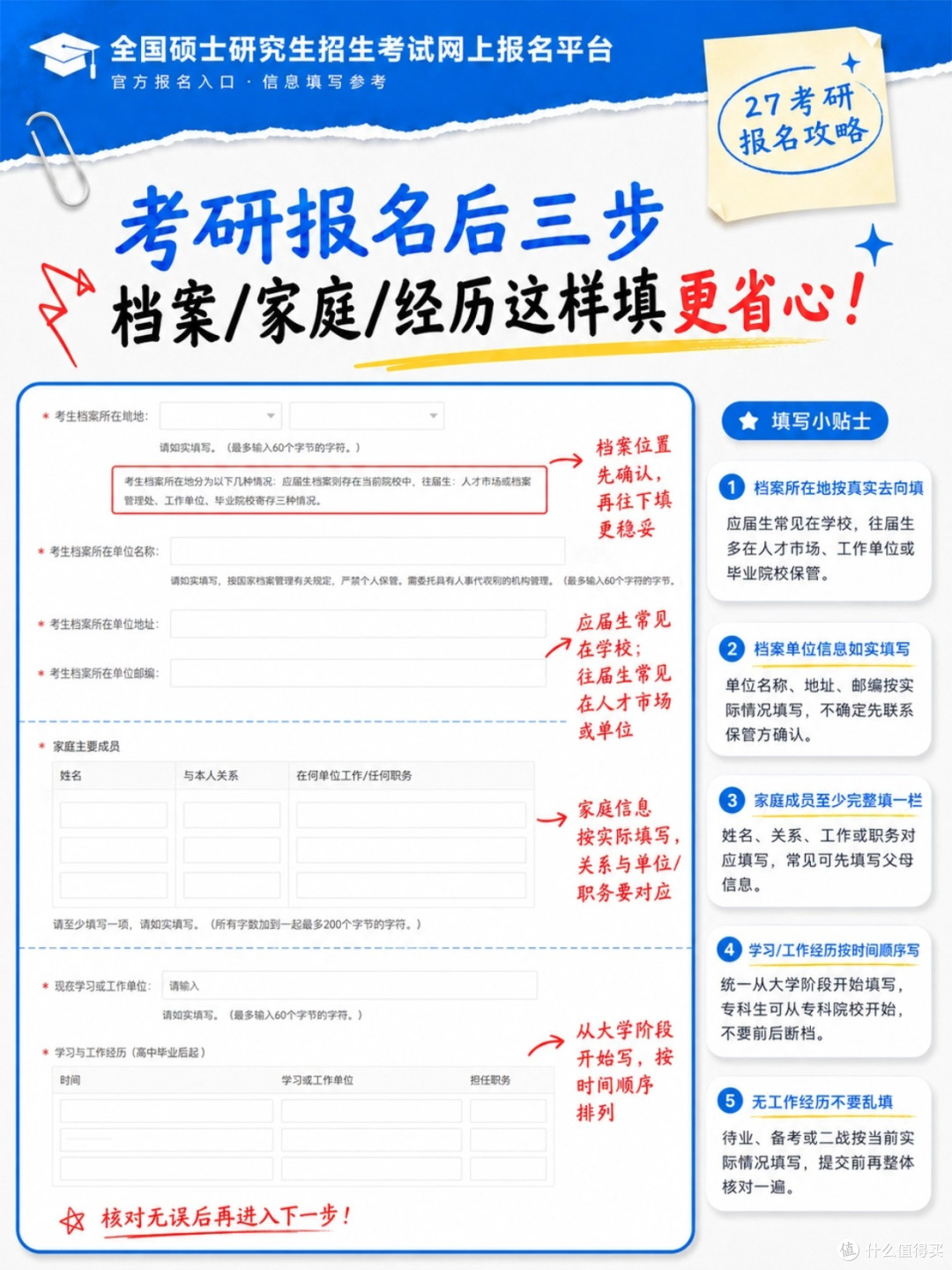 稿定设计-5.jpg 2027考研预报名完整填报攻略|学信网网报全步骤、证件照制作教程