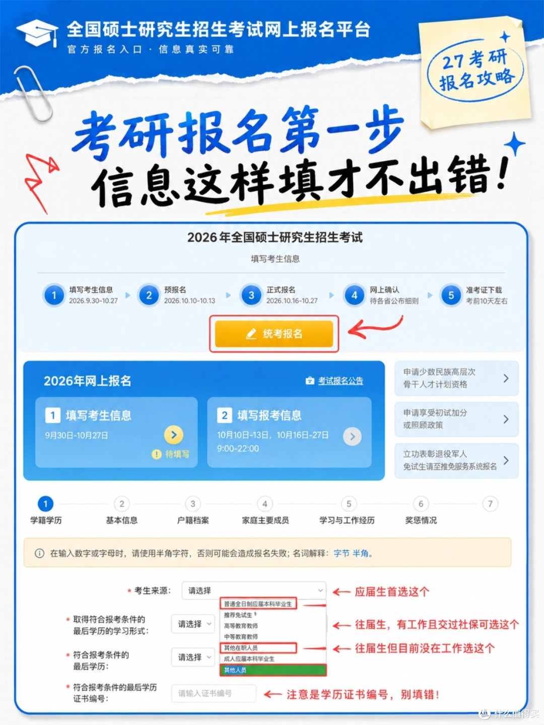 稿定设计-2.jpg 2027考研预报名完整填报攻略|学信网网报全步骤、证件照制作教程