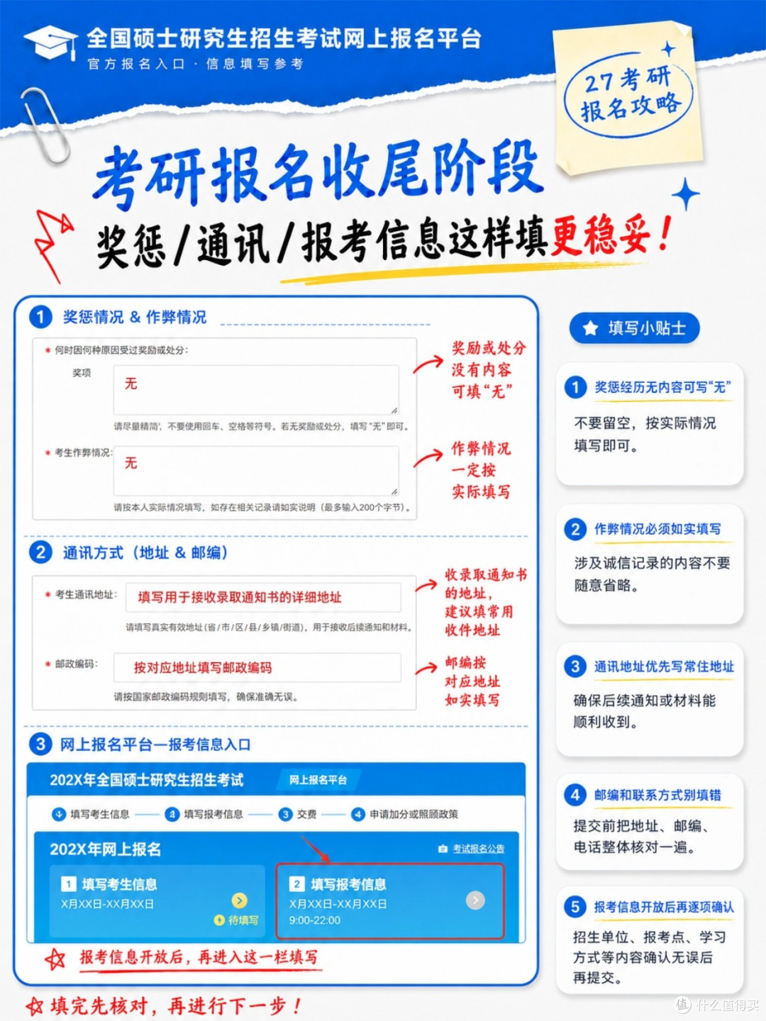 稿定设计-6.jpg 2027考研预报名完整填报攻略|学信网网报全步骤、证件照制作教程
