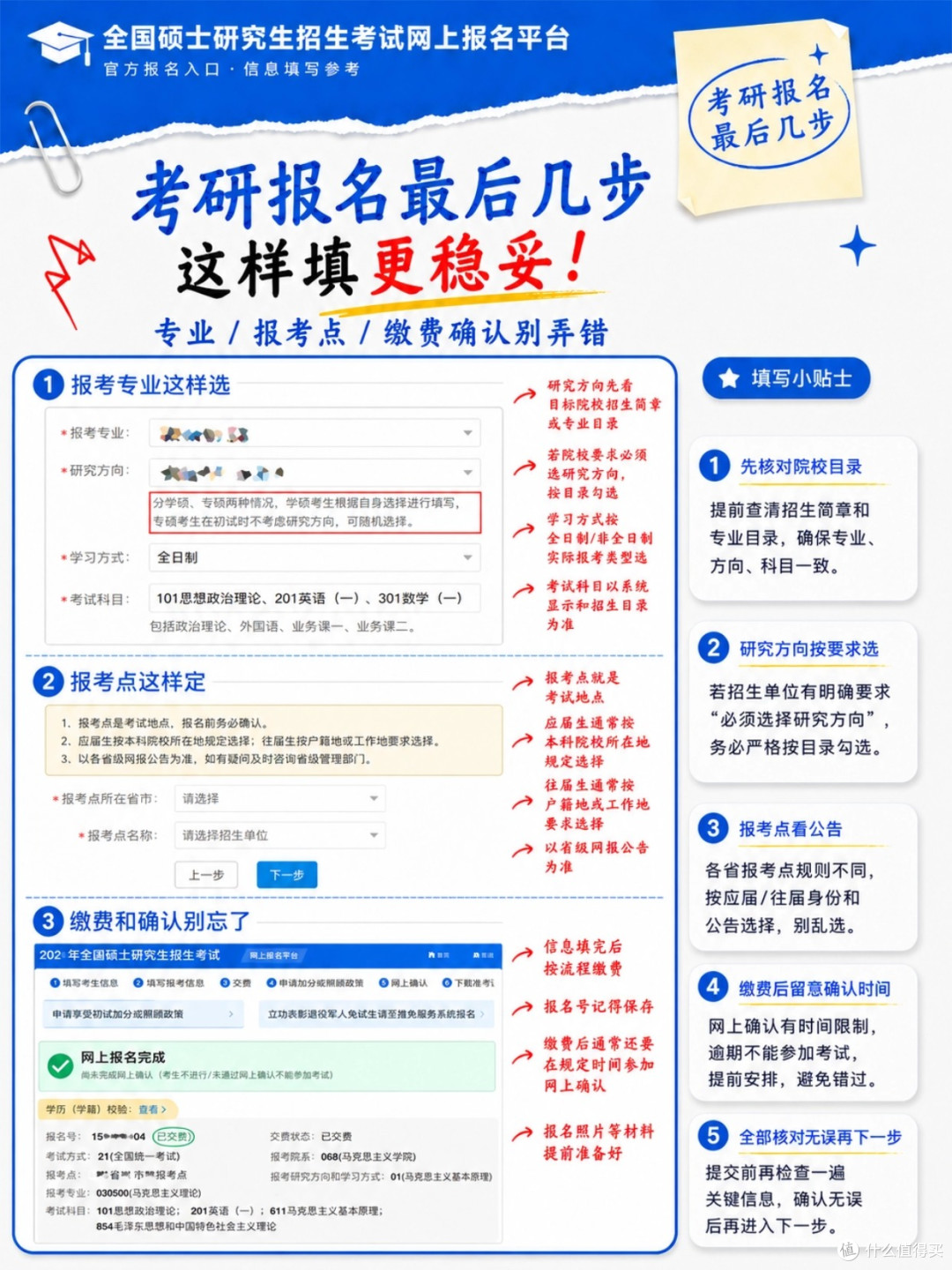 稿定设计-8.jpg 2027考研预报名完整填报攻略|学信网网报全步骤、证件照制作教程