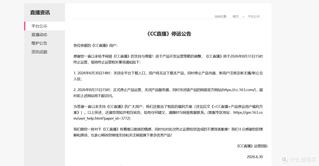 等了900天,网易想通了?