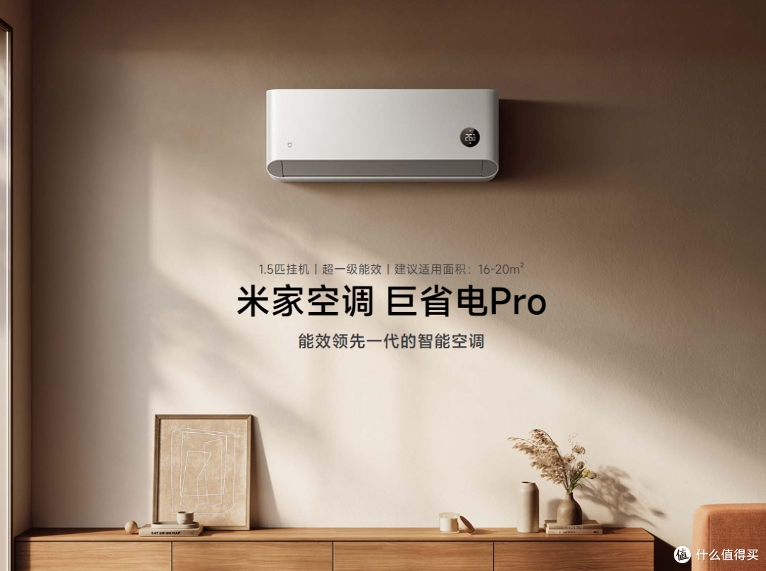 米家空调买哪款?2款1.5匹省电挂机3维度横评+FAQ