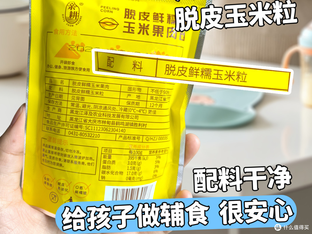 小月龄辅食刚需！脱皮玉米粒，软糯无渣超安心