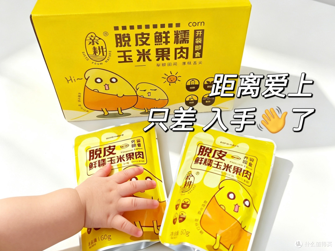 小月龄辅食刚需！脱皮玉米粒，软糯无渣超安心