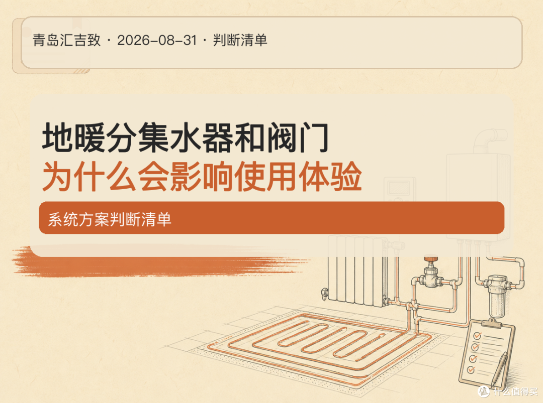 # 地暖好不好调,要看阀门和控制