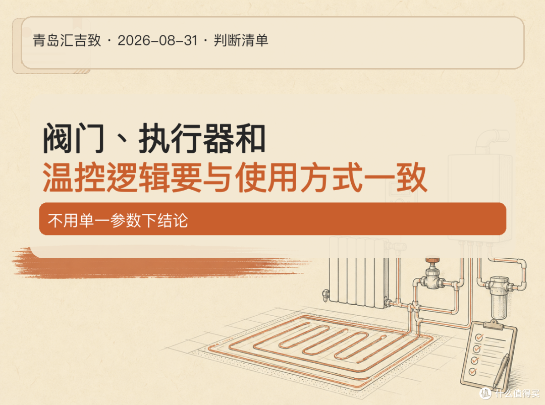 # 地暖好不好调,要看阀门和控制