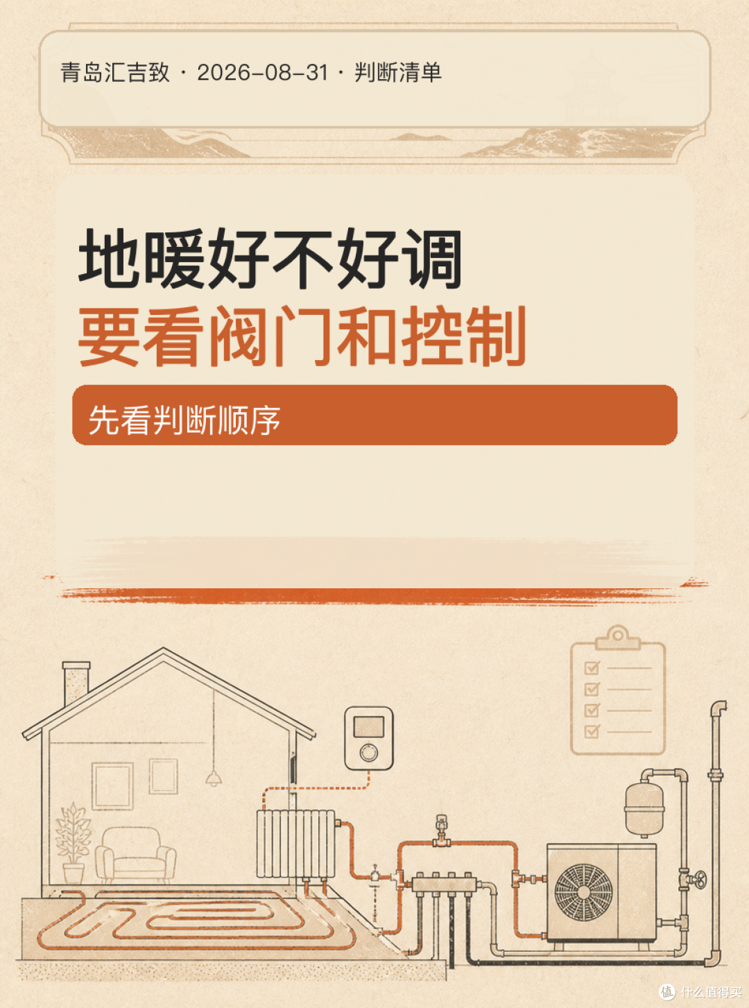 # 地暖好不好调,要看阀门和控制