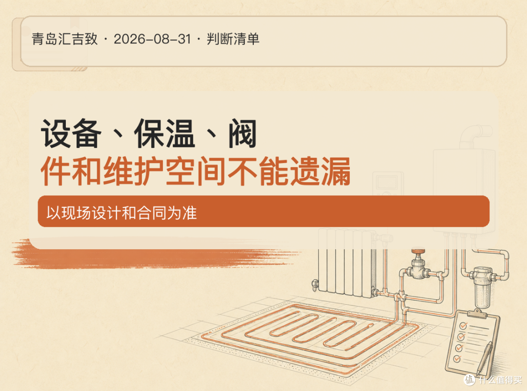 # 热水循环，不是户户都需要