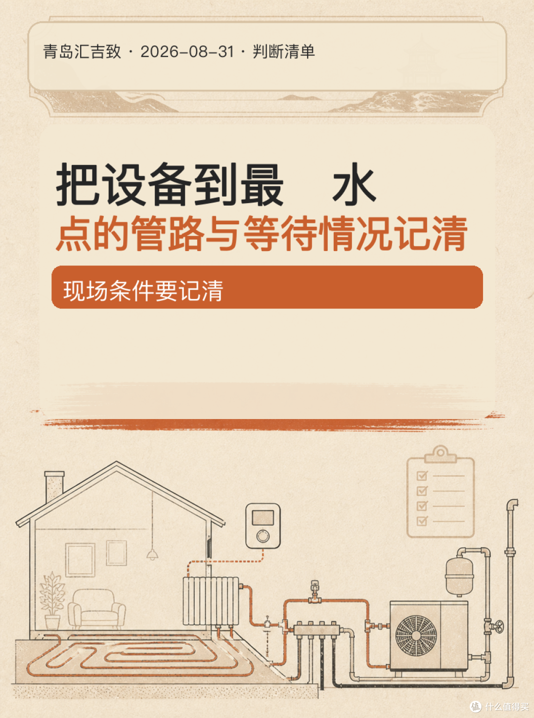 # 热水循环,不是户户都需要