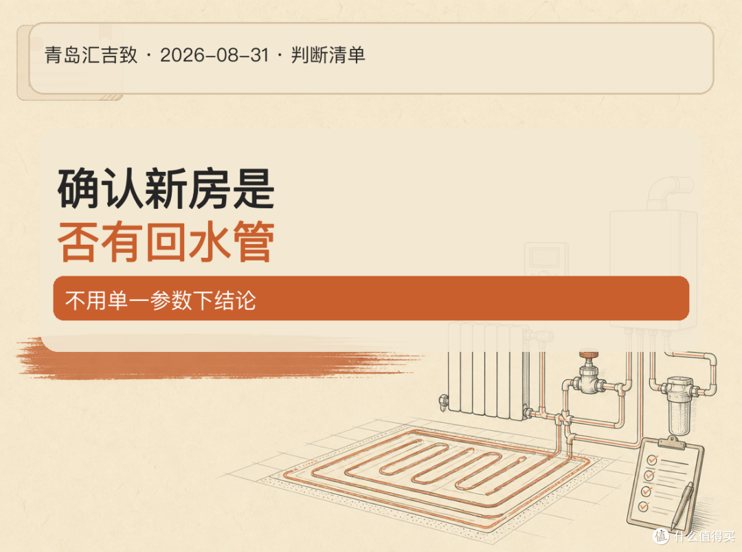 # 热水循环,不是户户都需要