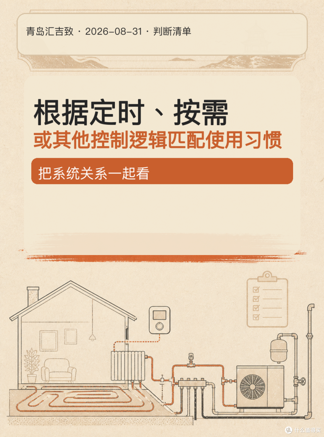 # 热水循环,不是户户都需要