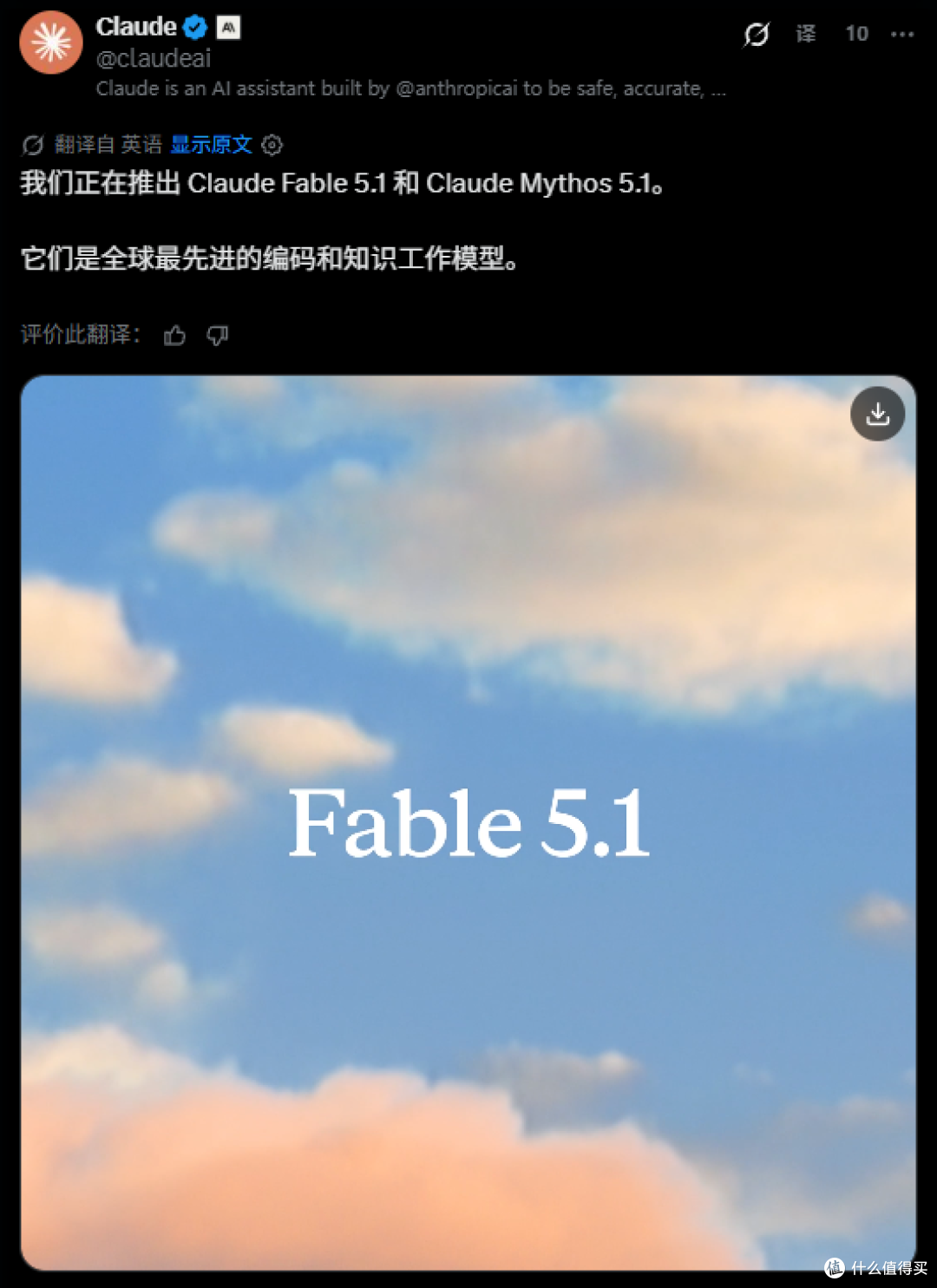 Anthropic 发布最强模型 Fable 5.1