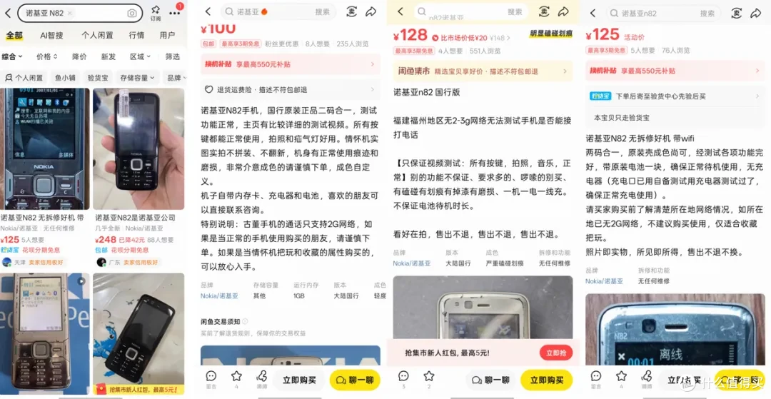 （图片来源闲鱼，下同）