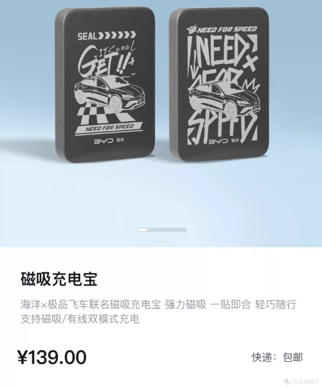 腾势出行舒享礼盒流入二手鱼,磁吸充电宝+充气枕卖127,值不值?