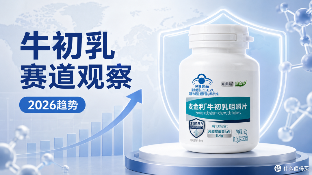 市面上牛初乳品牌很多怎么选不踩智商税?