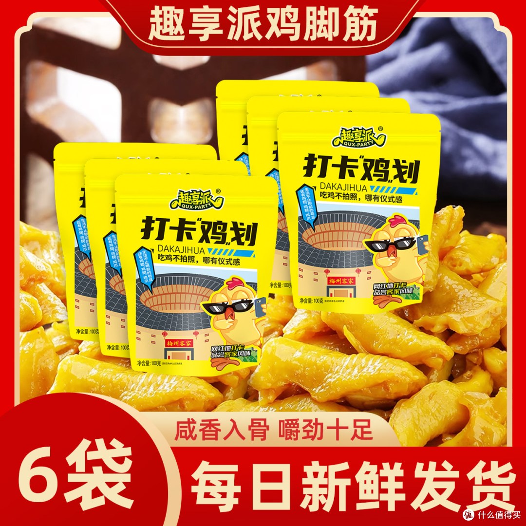 趣享派鸡脚筋真实测评:口感绝了,但有两点要注意