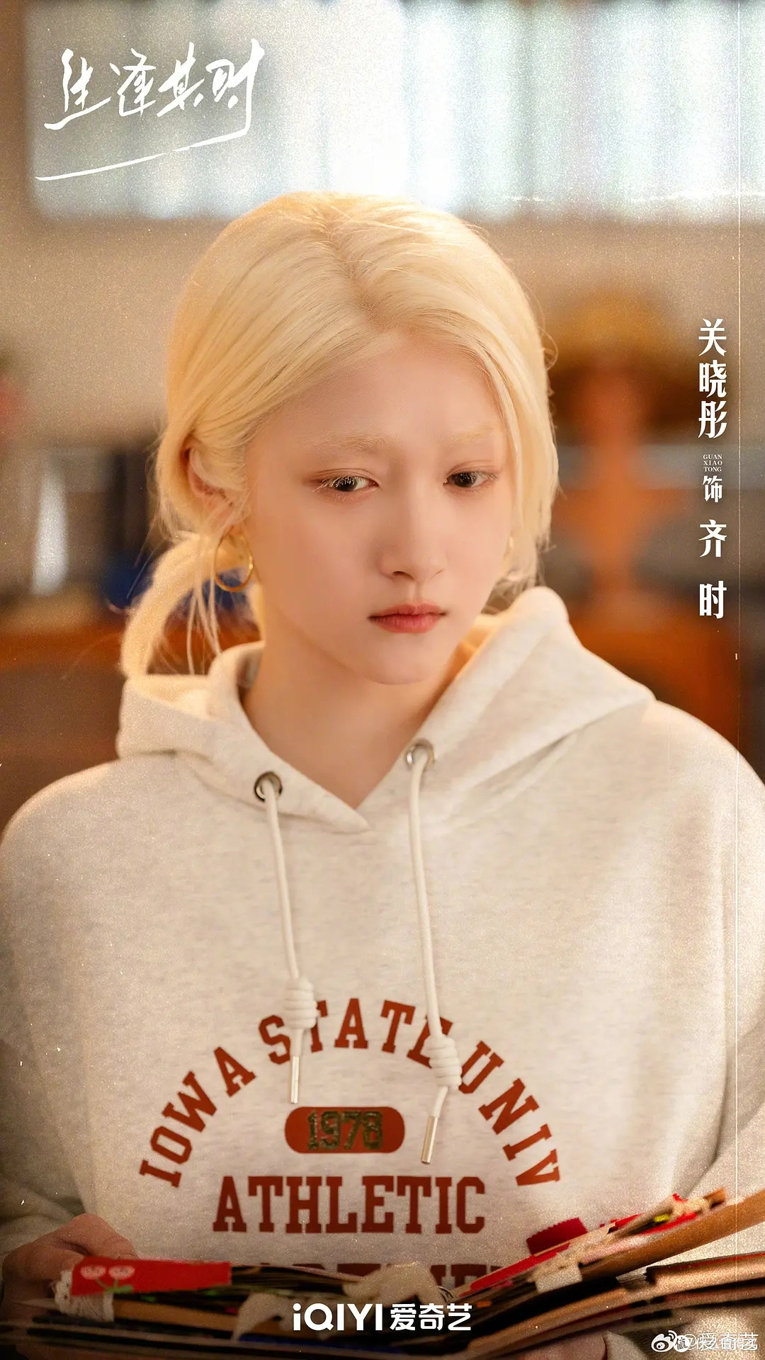 《生逢其时》定档央一,关晓彤饰演白化少女