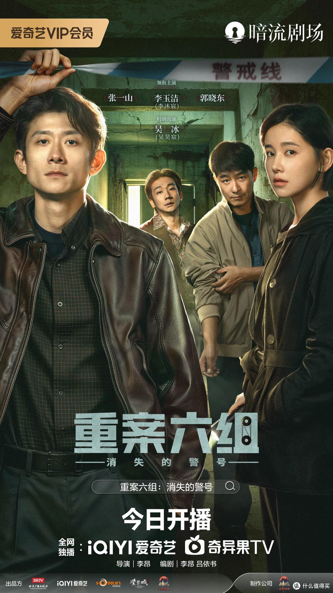 爷青回!《重案六组》前传开播,张一山版青年“大曾”杀回来了