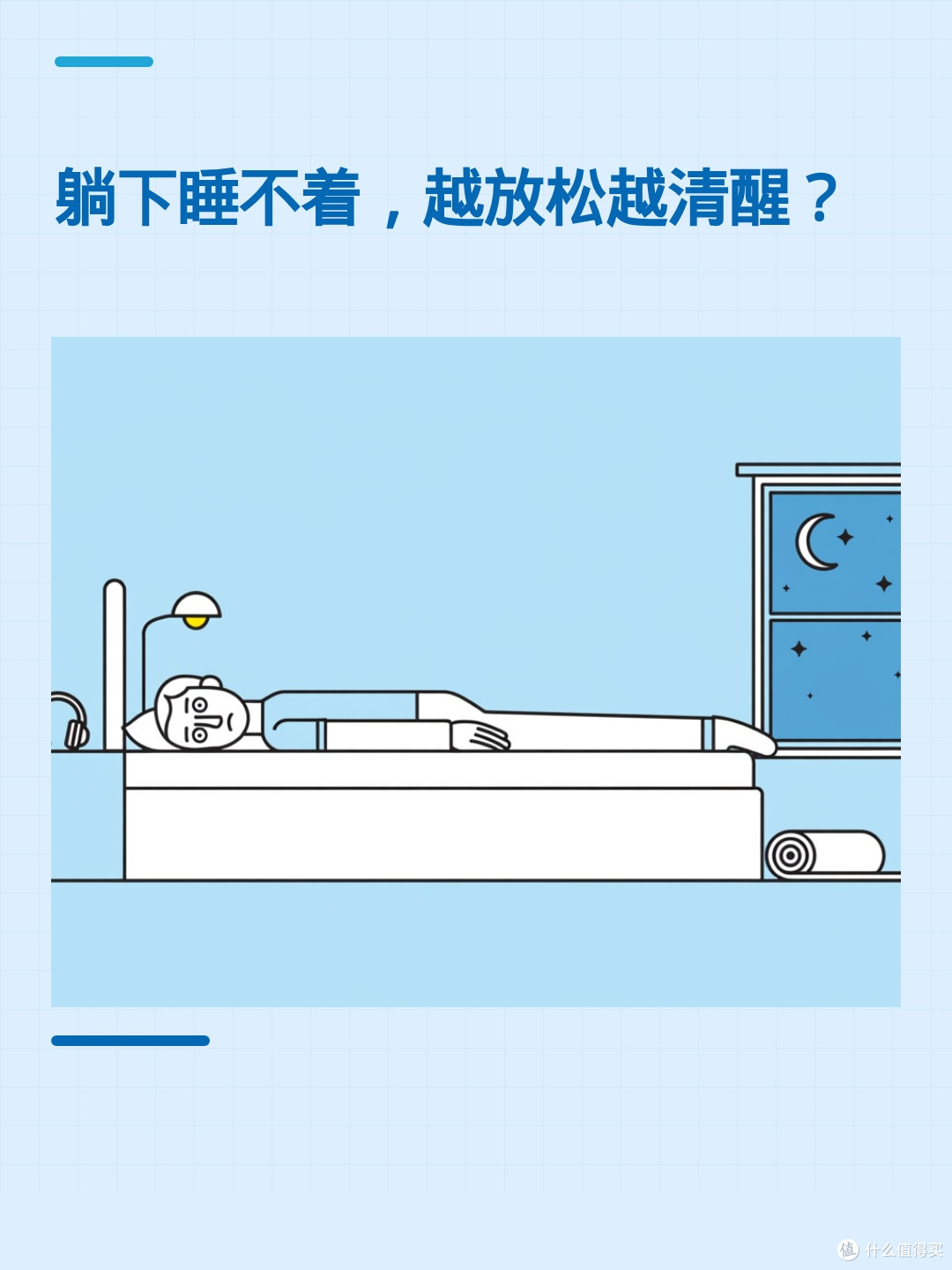 听音乐、做瑜伽、冥想，真能帮你睡个好觉吗？