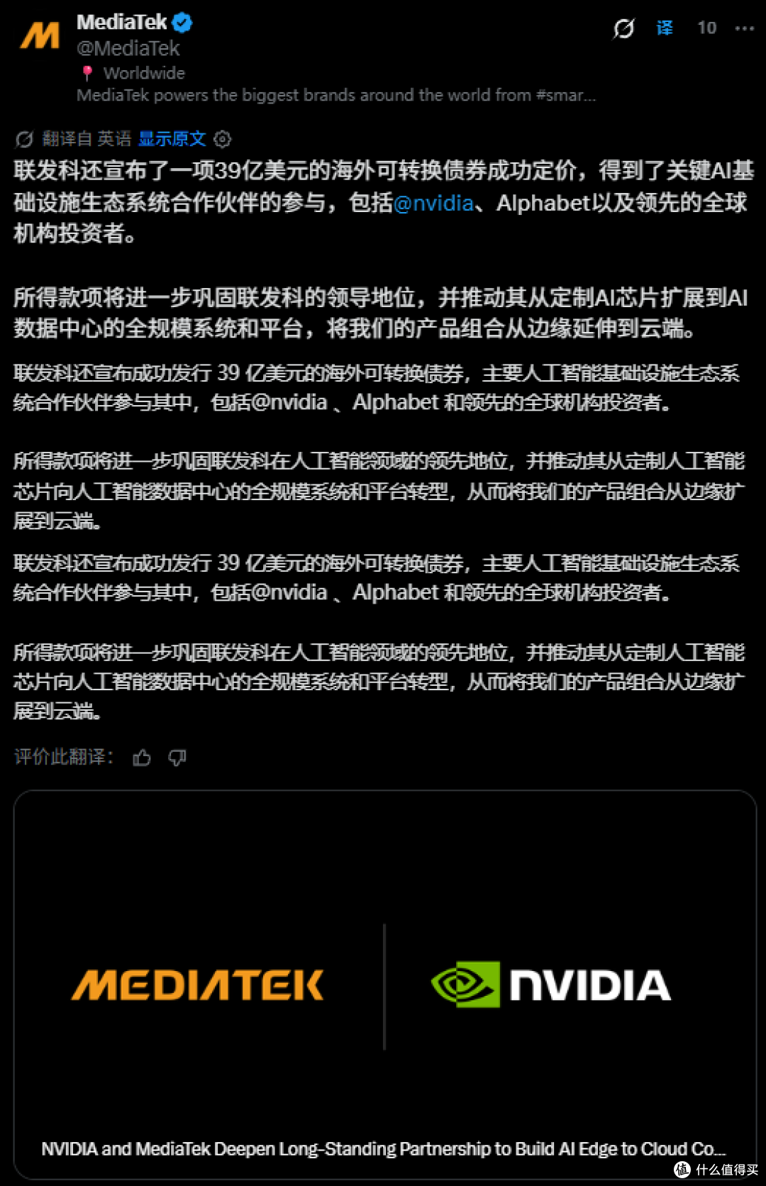 英伟达 35 亿美元入股联发科