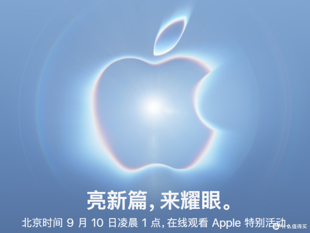 苹果秋季发布会前瞻！别盲目蹲，聊聊哪些值得入手、哪些纯尝鲜