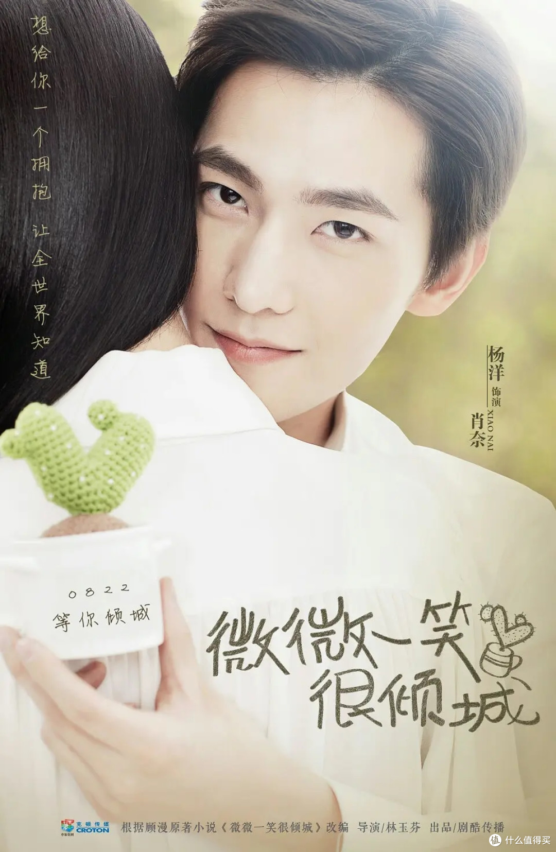 杨洋一笑很倾城？《微微一笑很倾城》改名《一笑倾城》，删去两字为哪般？