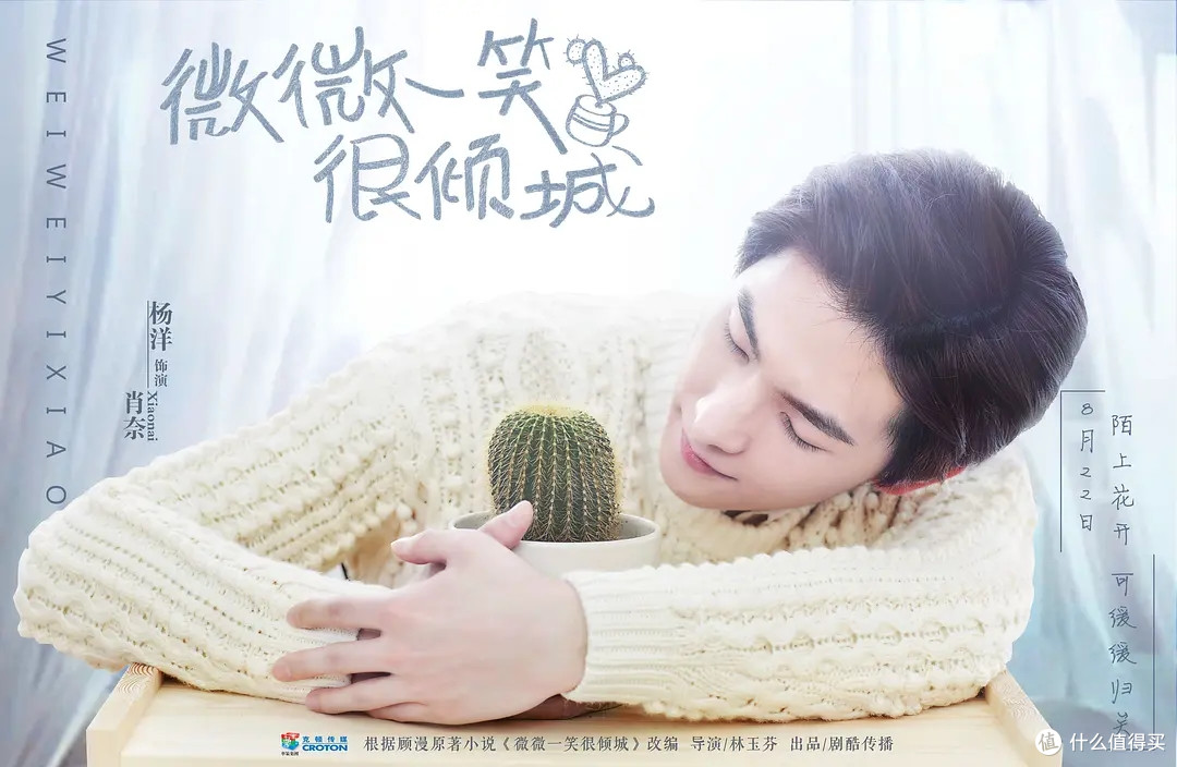 杨洋一笑很倾城？《微微一笑很倾城》改名《一笑倾城》，删去两字为哪般？