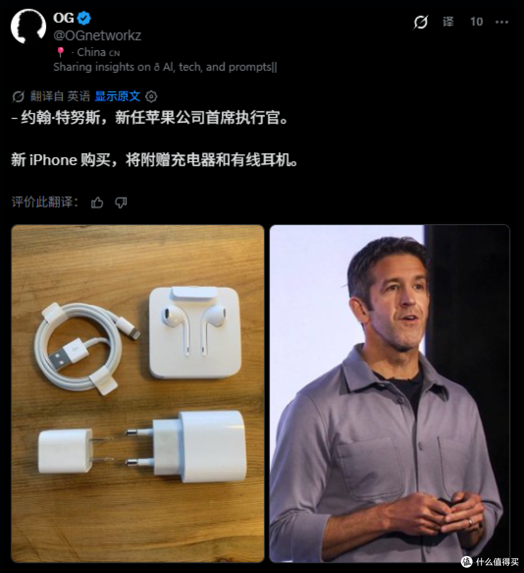 苹果新 CEO 上任首日,网传 iPhone 恢复附赠充电器