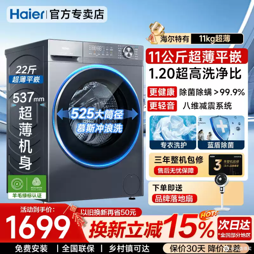 海尔超薄洗烘一体机,小户型的“空间救星”!