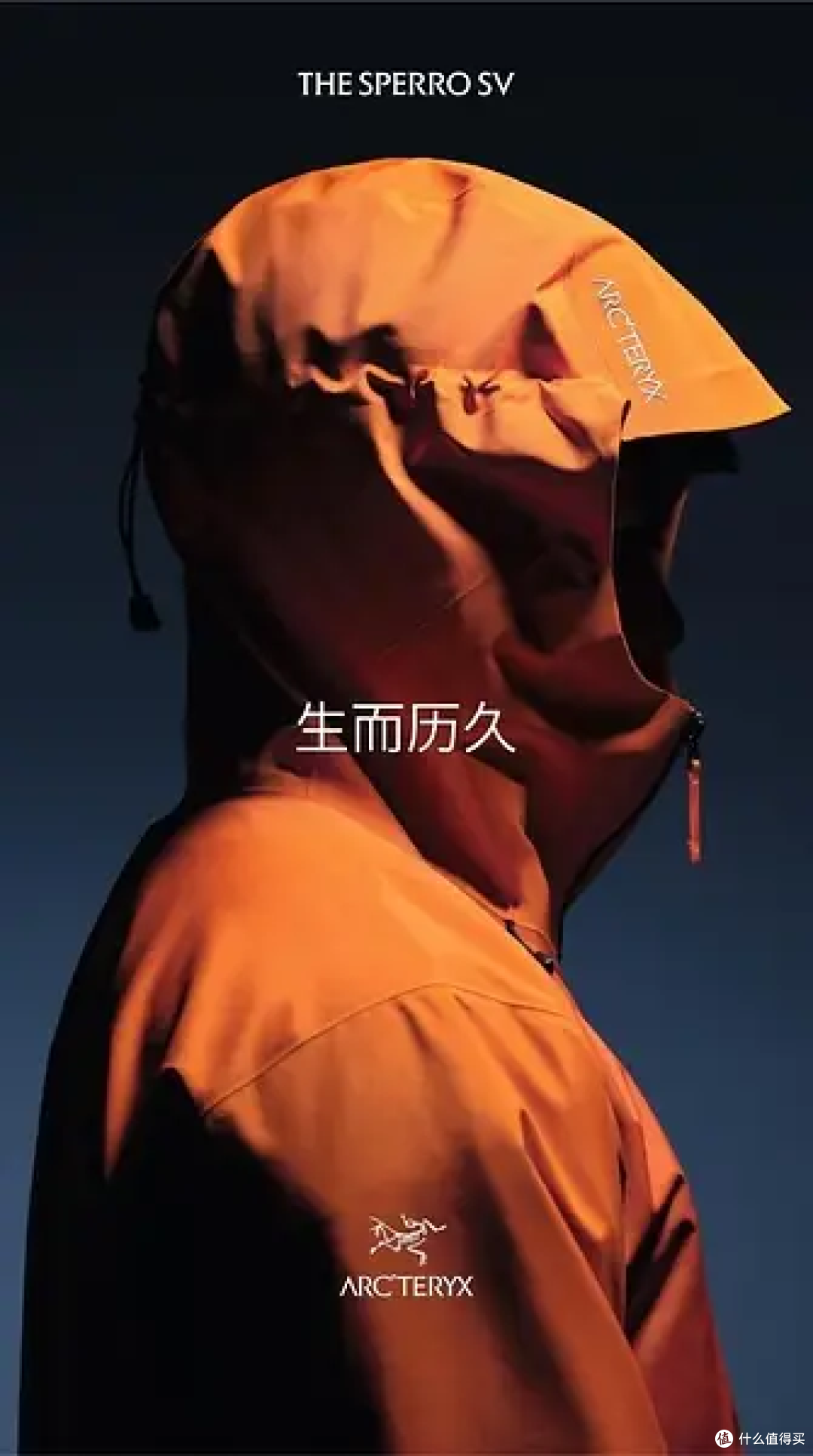 始祖鸟首款"再生硬壳"Sperro SV即将发售,你多花的钱是在为环保还是为实验买单?