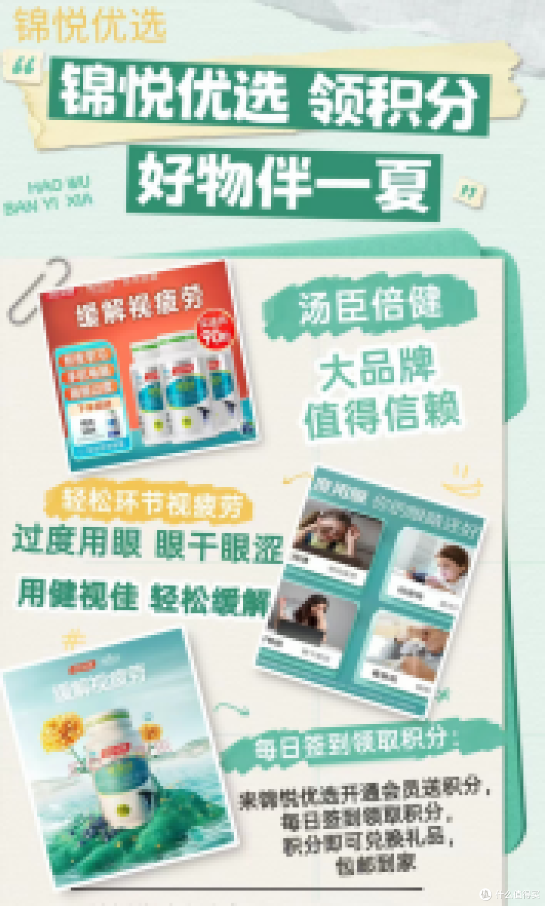 夏日消费观察：锦悦优选以积分兑换打造差异化会员体验