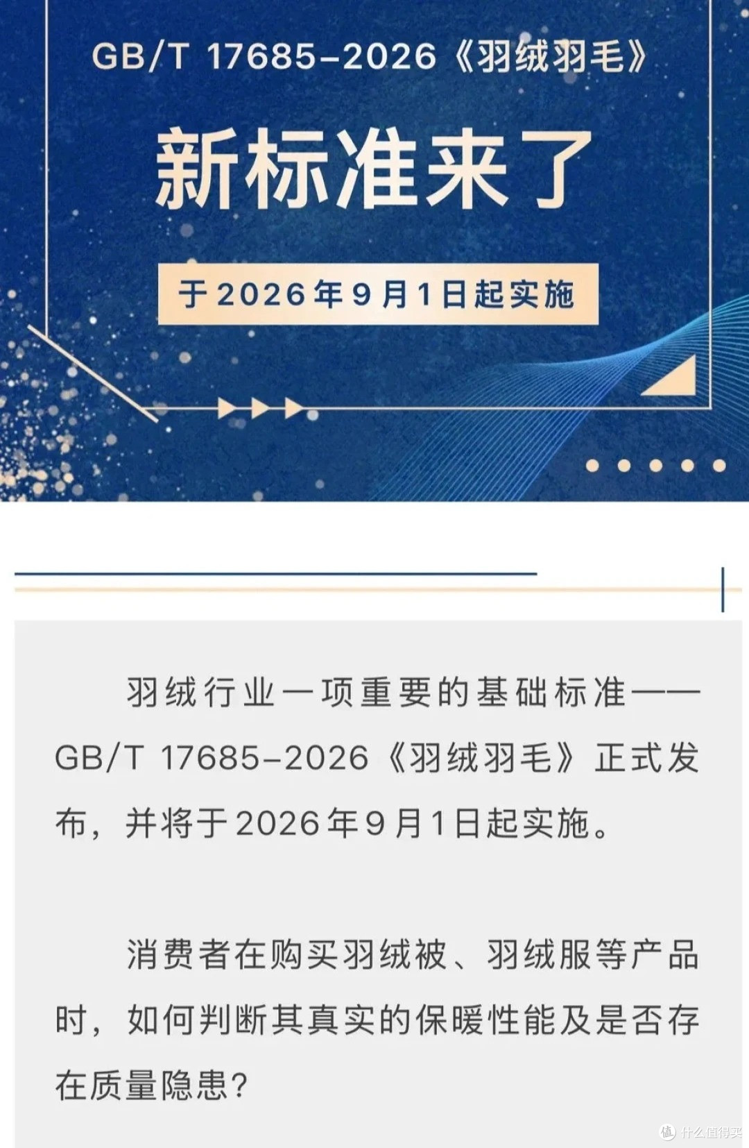 9月1日羽绒新国标落地，买羽绒服别再只盯着"含绒量"一个数字了