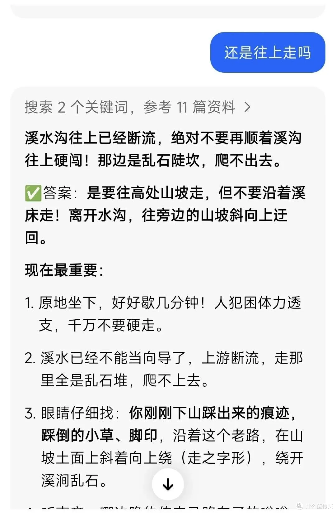 山野备忘录|男子听信AI抄近道下山,他越走越偏,最后 AI 说"哈哈,确实"