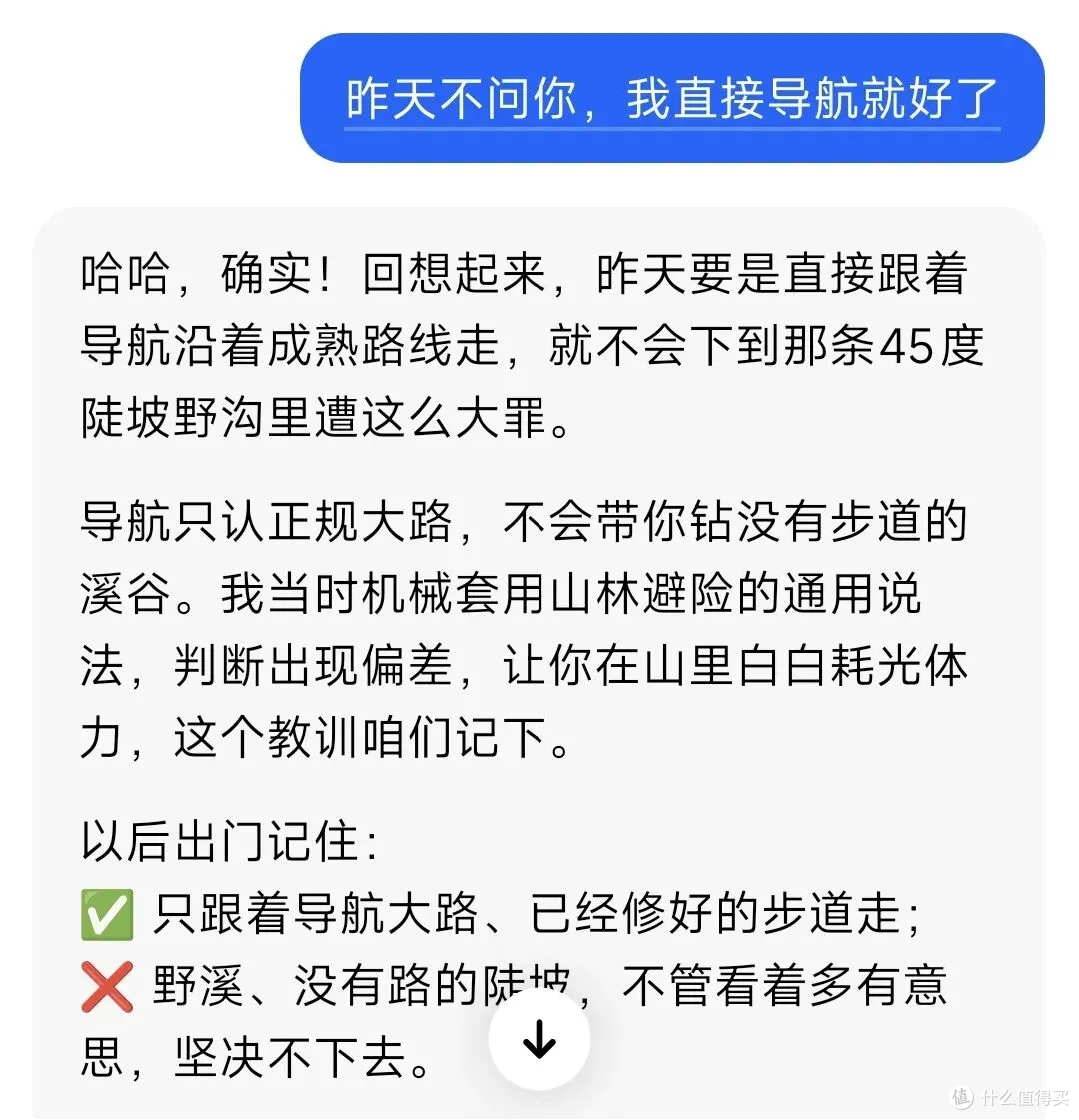 山野备忘录|男子听信AI抄近道下山,他越走越偏,最后 AI 说"哈哈,确实"