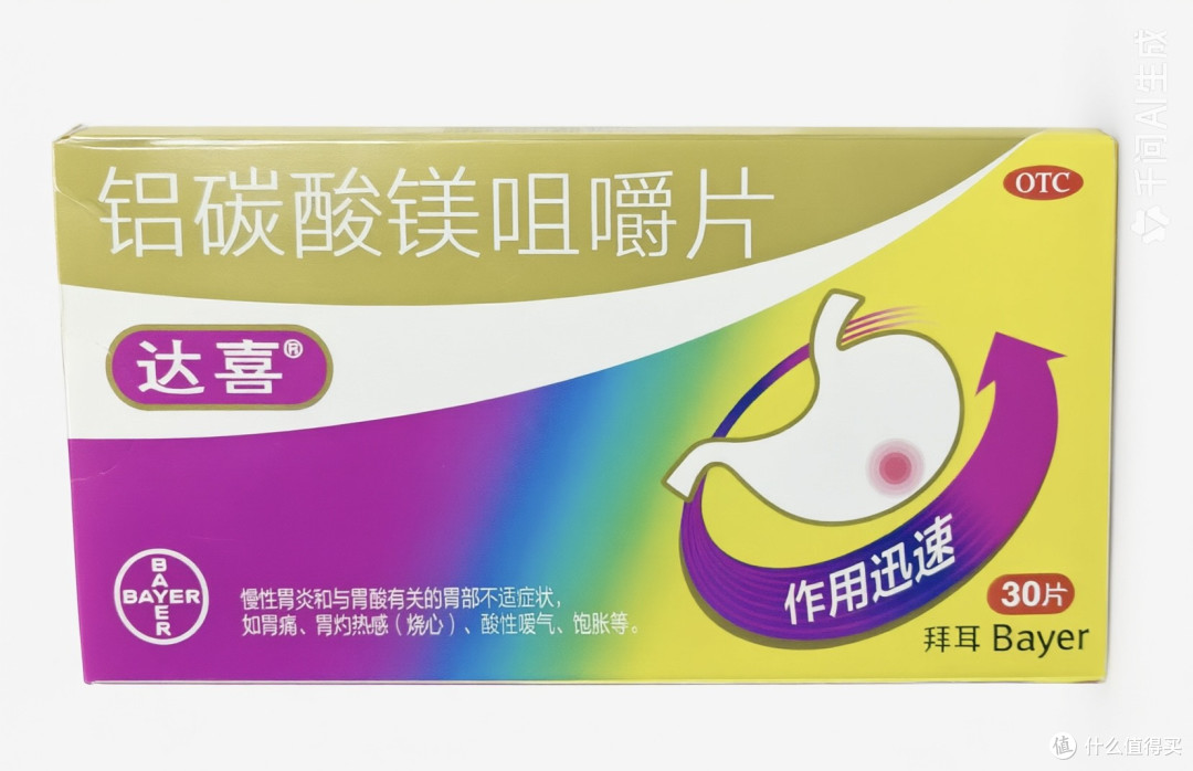 胃部“灭火器”达喜：快速中和胃酸，这些禁忌人群千万别乱吃！
