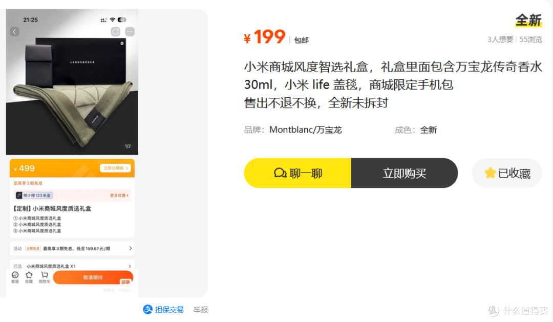 二手鱼淘到小米风度质选礼盒,里面三件套卖199?你感觉划算吗?
