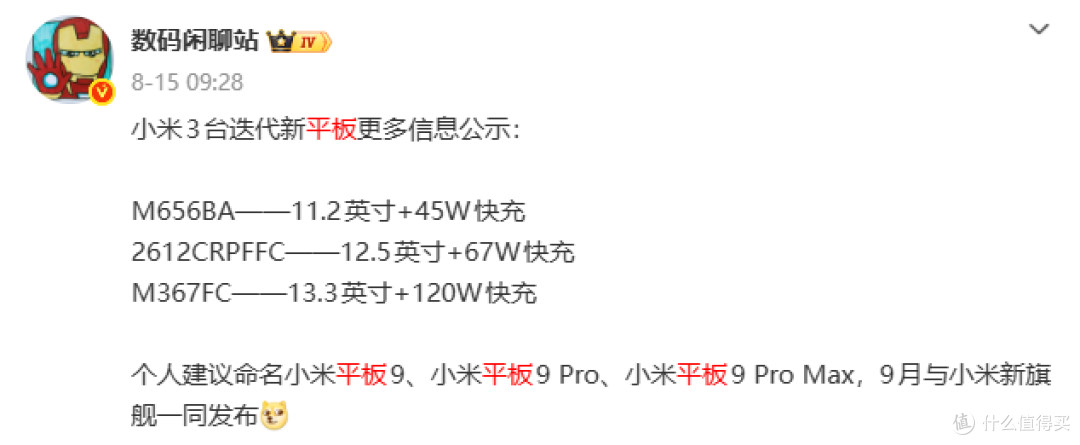 小米今年最重磅的发布会,来了!9月7日发布