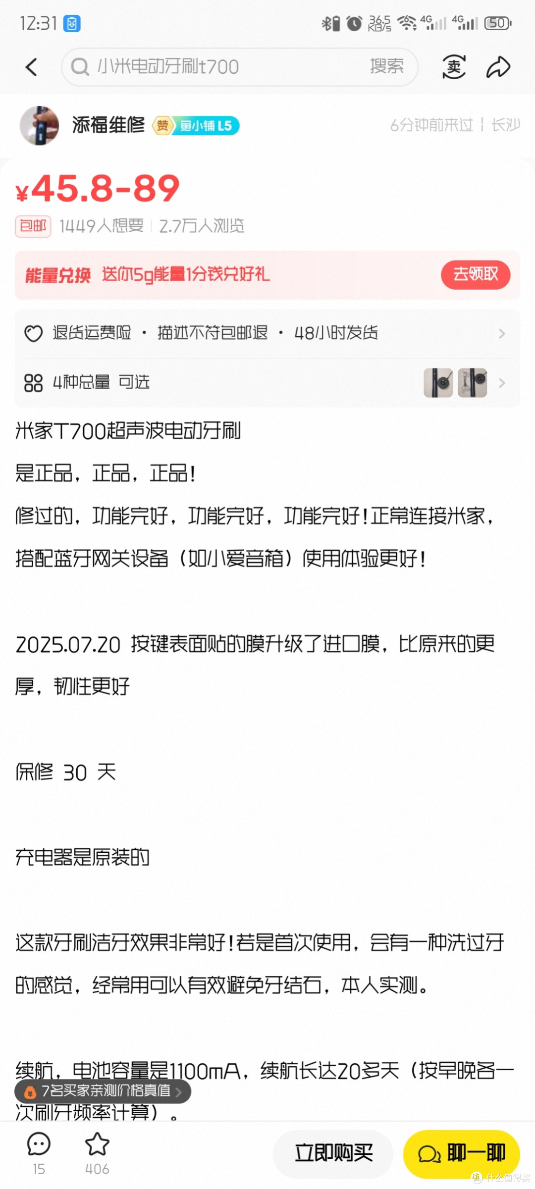 时隔一年多再次入手几十块的米家T700电动牙刷