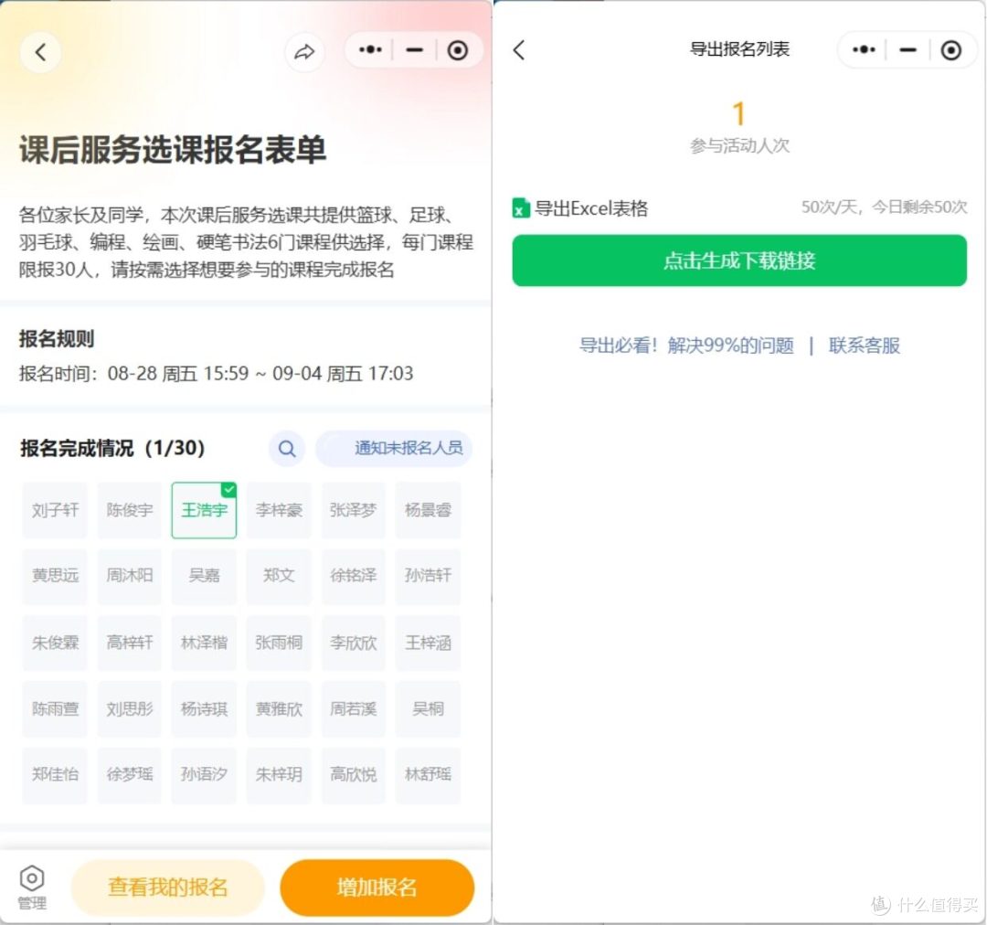 中小学社团选课报名工具推荐：教师实用方法  