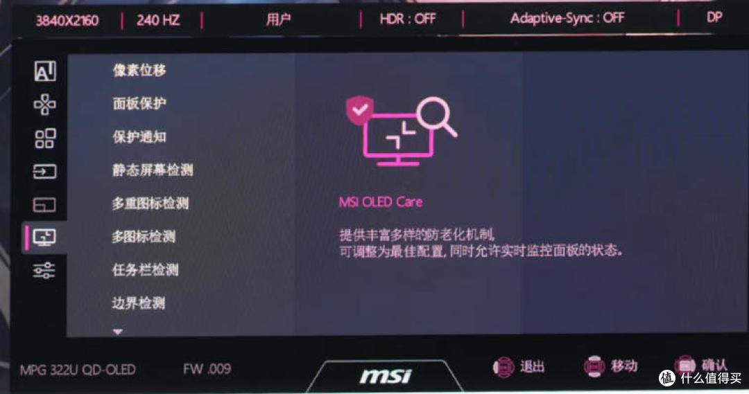 第四代QD-OLED画质天花板,微星MPG 322UR QD-OLED X24流光实测