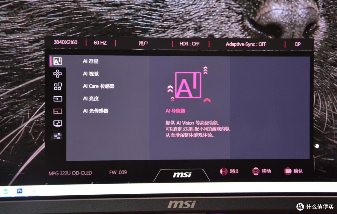 第四代QD-OLED画质天花板,微星MPG 322UR QD-OLED X24流光实测