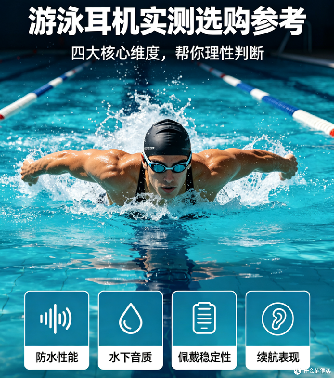 2026年游泳耳机清单:10款热门机型实测,哪一款更好用?