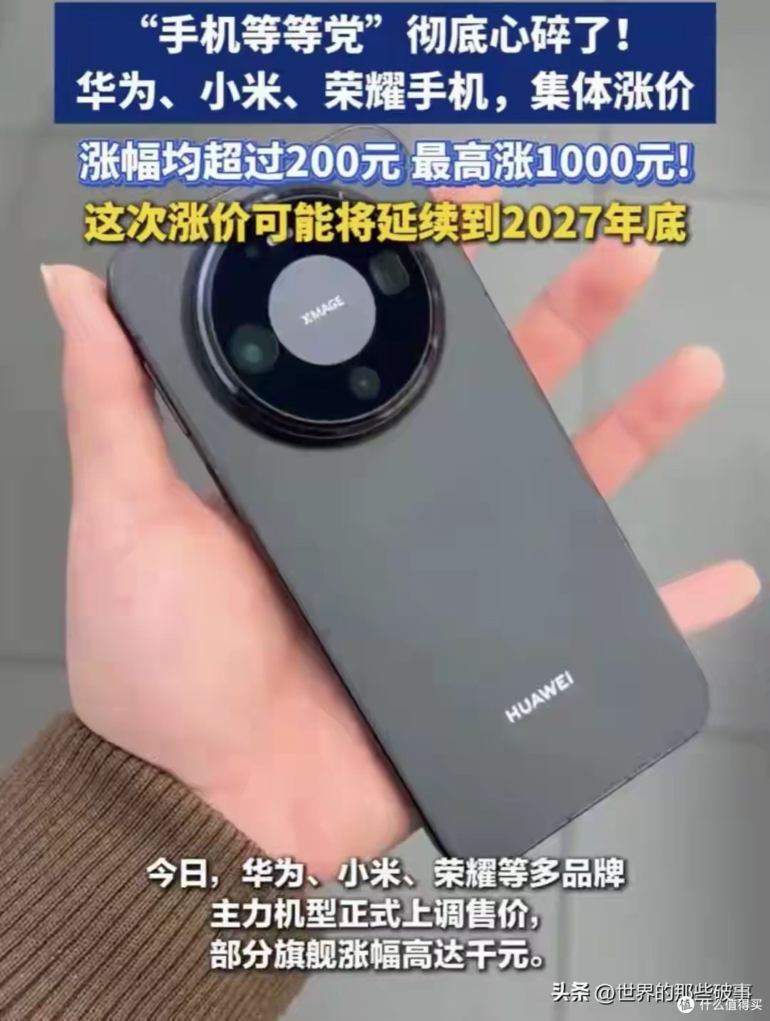 “手机等等党”彻底心碎了，三大品牌集体涨价，顶配直奔9999元